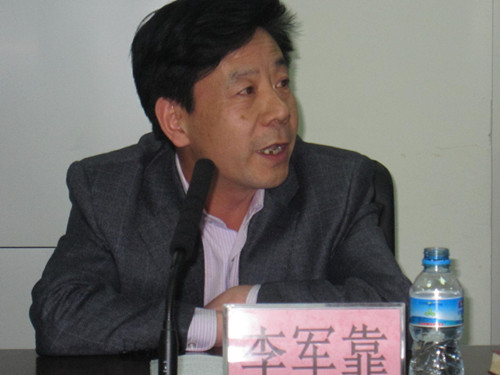 李军靠教授讲话